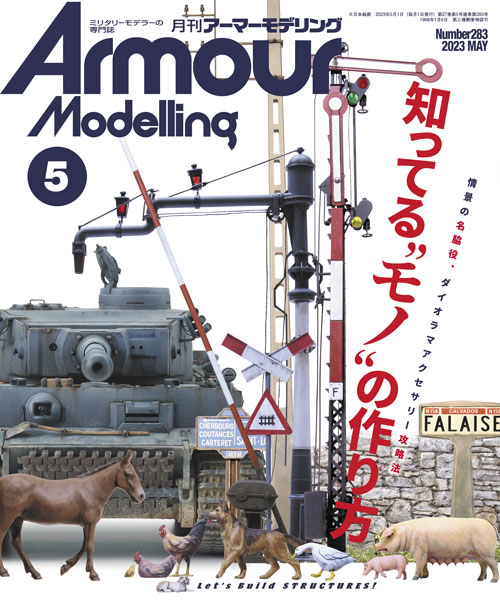 月刊アーマーモデリング2023年5月号 - MODELKASTEN