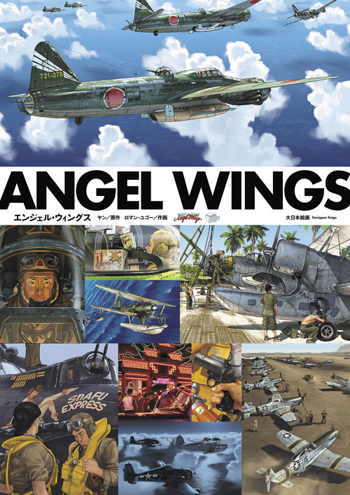 Angel Wings 航空劇画ハードカバー大型本 Amazon.co.jp: Angel Wings 航空劇画ハードカバー大型本