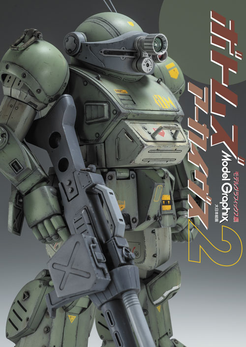 【匿名配送】ボトムズ アーカイブス モデルグラフィックス編 初版【送料無料】 MODELGRAPHIX ボトムズアーカイヴス3 - MODELKASTEN