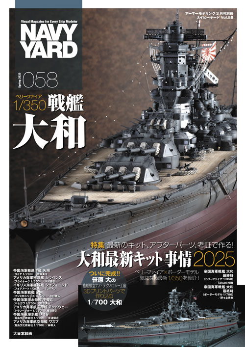 最新　帝国軍艦写真帳 最新 帝国軍艦写真帳