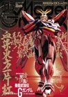 月刊モデルグラフィックス2025年5月号