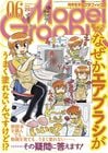 月刊モデルグラフィックス2025年6月号