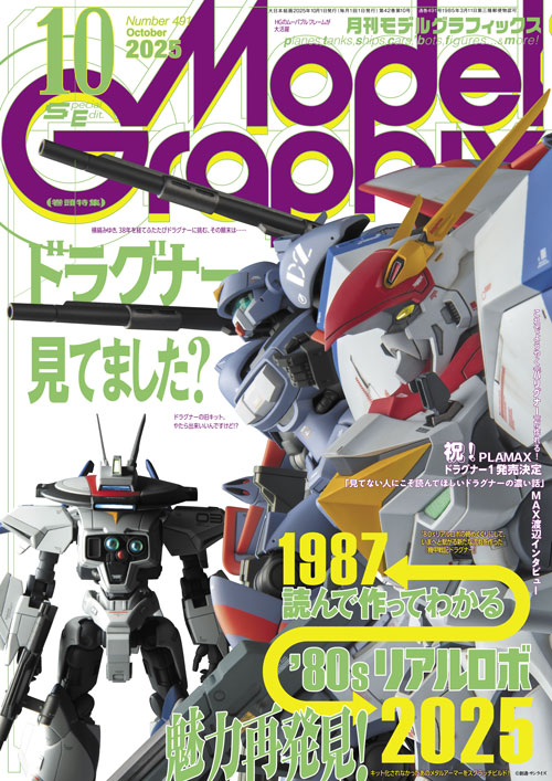 月刊モデルグラフィックス 1990年7月号 Yahoo!オークション - 月刊モデルグラフィックス 1990年7月号
