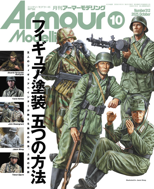 月刊アーマーモデリング2025年10月号 - MODELKASTEN