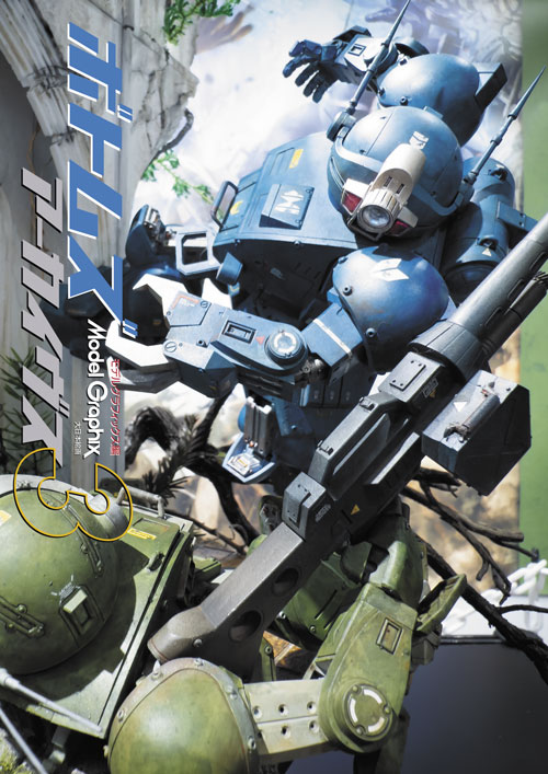 【匿名配送】ボトムズ アーカイブス モデルグラフィックス編 初版【送料無料】 MODELGRAPHIX ボトムズアーカイヴス3 - MODELKASTEN