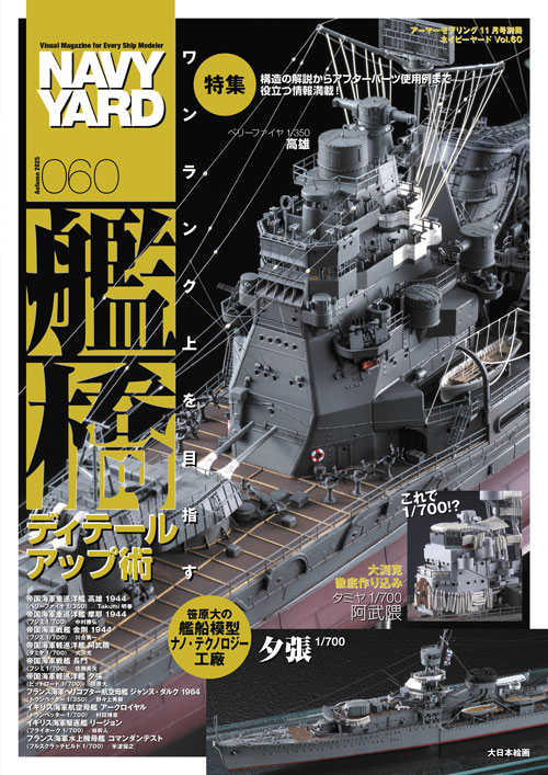 ネイビーヤード VOL.60 - MODELKASTEN