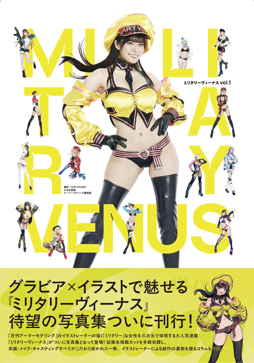 ミリタリーヴィーナス vol.1（通常版） - MODELKASTEN