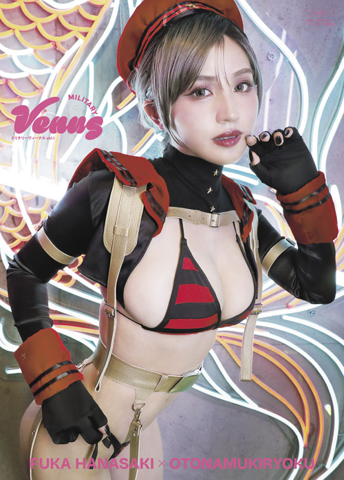 ミリタリーヴィーナスVol.1【花咲楓香 特装版】イラスト／おとなむきり