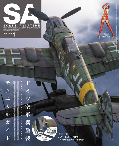 隔月刊スケールアヴィエーション2026年1月号 - MODELKASTEN