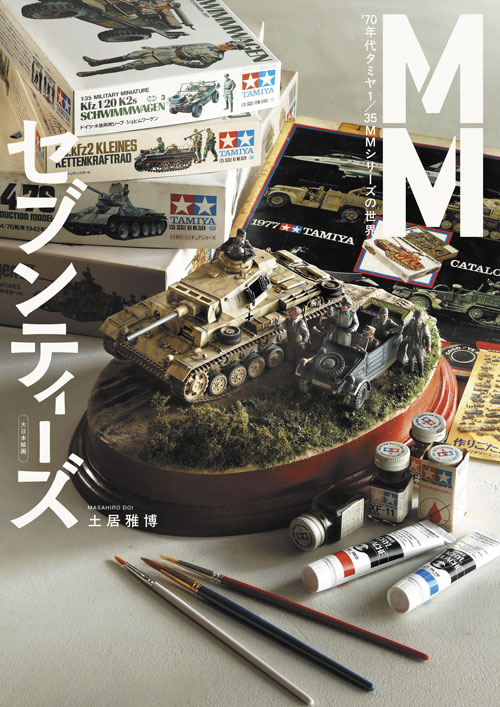 MMセブンティーズ - MODELKASTEN