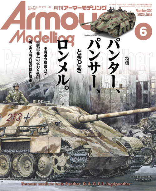 SA・アーマーモデリング　ミリタリーモデラー専門誌 月刊アーマーモデリング2026年6月号 - MODELKASTEN