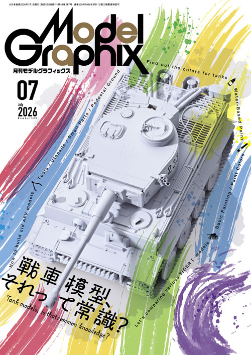 OTAKU モデリングカタログ 月刊モデルグラフィックス2026年7月号 - MODELKASTEN