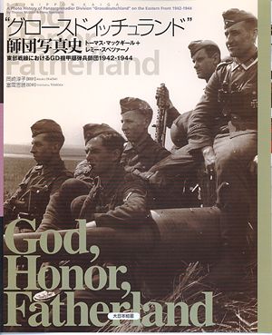 グロースドイッチュランド師団写真史 - MODELKASTEN