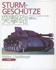 突撃砲 - MODELKASTEN