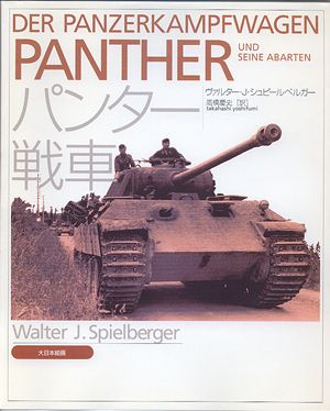 パンター戦車 - MODELKASTEN