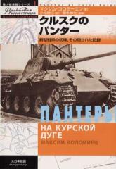 独ソ戦車戦シリーズ 16冊セット 0100070000012.jpg