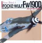 ���������ǥ��ơ���2���ե��å������Fw190D