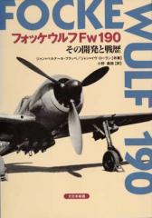 �ե��å������Fw190���γ�ȯ������