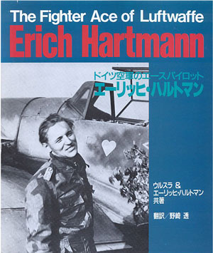貴重 金髪の騎士 エーリッヒ・ハルトマン（ドラゴン）フィギャー