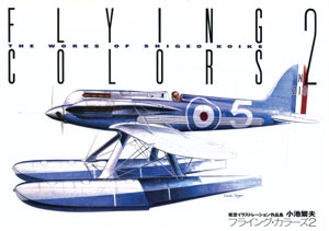 フライング・カラーズ2 - MODELKASTEN