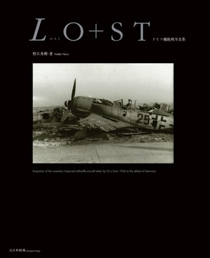 LO＋ST ロスト／ドイツ機敗戦写真集 - MODELKASTEN