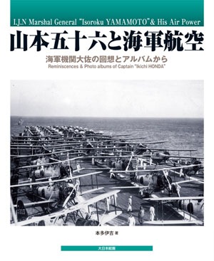 山本五十六と海軍航空 - MODELKASTEN