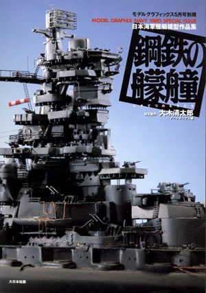 艦船模型スペシャル　ネイビーヤード　鋼鉄の鳳凰　鉄鋼の艨艟　26冊 艦船模型スペシャル ネイビーヤード 鋼鉄の鳳凰 鉄鋼の艨艟 26冊