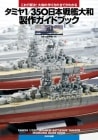 ���ߥ�1/350�����������������ɥ֥å�