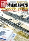 ��̩�����Ϸ��١����å��ƥ��˥å������ɡ��ե���1/700�����־롦�ò���