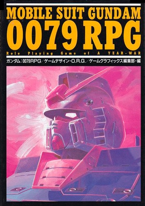 ガンダム 0079】ジオニックフロント 機動戦士ガンダム0079 GUNDAM THE