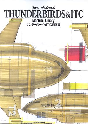 サンダーバード&ITC図面集 - MODELKASTEN