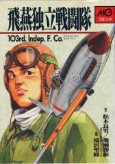 【中古】 海軍攻撃隊 滝沢聖峰傑作航空戦記集/学研パブリッシング/滝沢聖峰 中古】 海軍攻撃隊 滝沢聖峰傑作航空戦記集/学研パブリッシング
