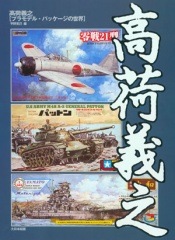 高荷義之box　イラスト　プラモデル　セット 高荷イラスト風塗装バルキリー完成！ これはプラモです。 - YouTube