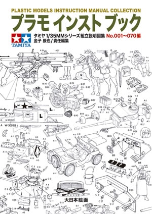 プラモインストブック - MODELKASTEN