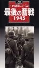 MGӥǥϥɥĽ֥˥塼2Ǹʳ1945