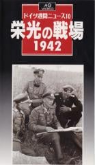 MGӥǥϥɥĽ֥˥塼10ɸ1942