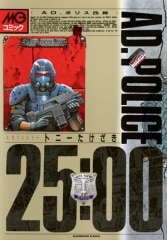 【中古】 ＡＤポリス終焉物語/アスキー・メディアワークス/トニーたけざき 中古】 ADポリス終焉物語/アスキー・メディアワークス/トニー