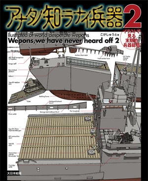 ❤️直筆サイン 全帯付き★アナタノ知ラナイ兵器 全２巻セットこがしゅうと ❤️直筆サイン 全帯付き☆アナタノ知ラナイ兵器 全2巻セットこ