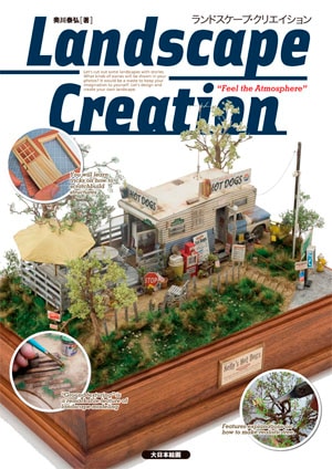 ランドスケープ・クリエイション - MODELKASTEN
