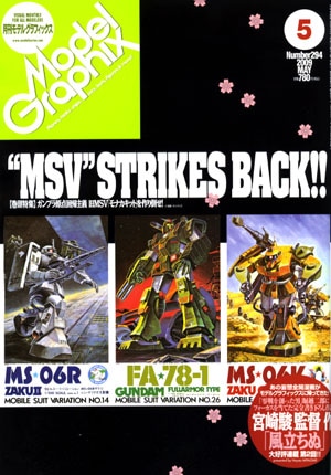 月刊モデルグラフィックス/1996年1月～12月号 月刊モデル
