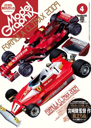 月刊モデルグラフィックス2009年4月号 - MODELKASTEN