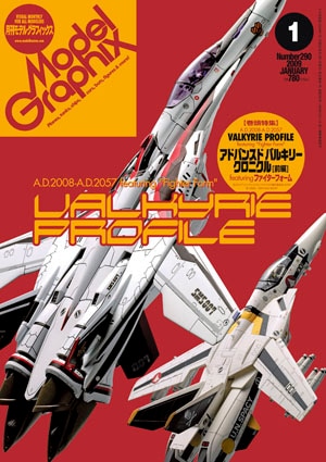 月刊モデルグラフィックス2009年1月号 - MODELKASTEN