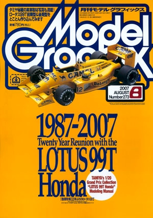 月刊モデルグラフィックス2007年8月号 - MODELKASTEN