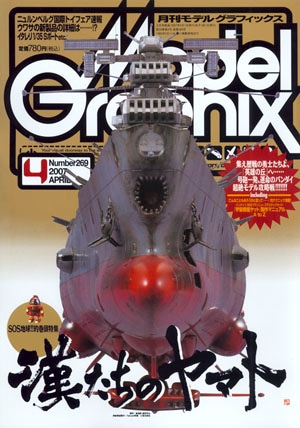 月刊モデルグラフィックス2007年4月号 - MODELKASTEN