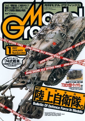 月刊モデルグラフィックス2007年1月号 - MODELKASTEN
