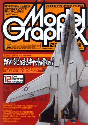 月刊モデルグラフィックス2005年12月号 - MODELKASTEN