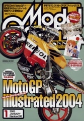 月刊モデルグラフィックス2005年1月号 - MODELKASTEN