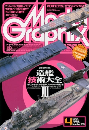 d177y14　月刊モデルグラフィックス　2004年1月号ー2004年10月号 d177y14 月刊モデルグラフィックス 2004年1月号ー2004年10月号