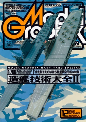 d361y32 月刊モデルグラフィックス 2002年1月号ー2002年12月号 月刊モデルグラフィックス2002年12月号 - MODELKASTEN