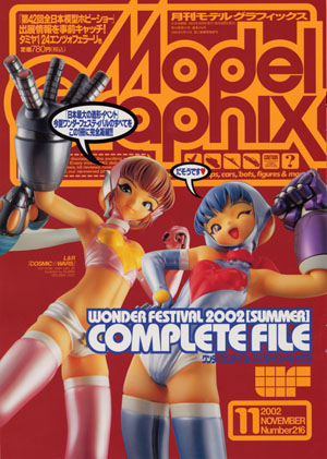 月刊モデルグラフィックス2002年11月号 - MODELKASTEN